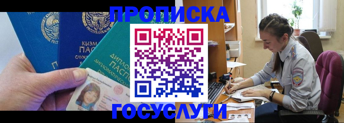 прописка в Королёве