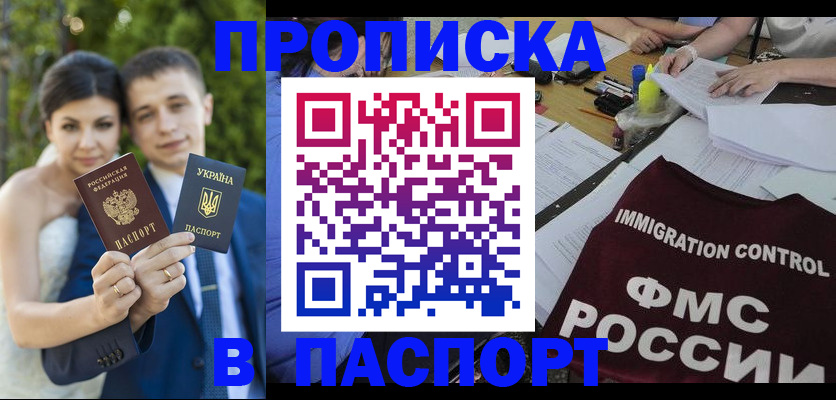 прописка иностранных граждан в Королёве