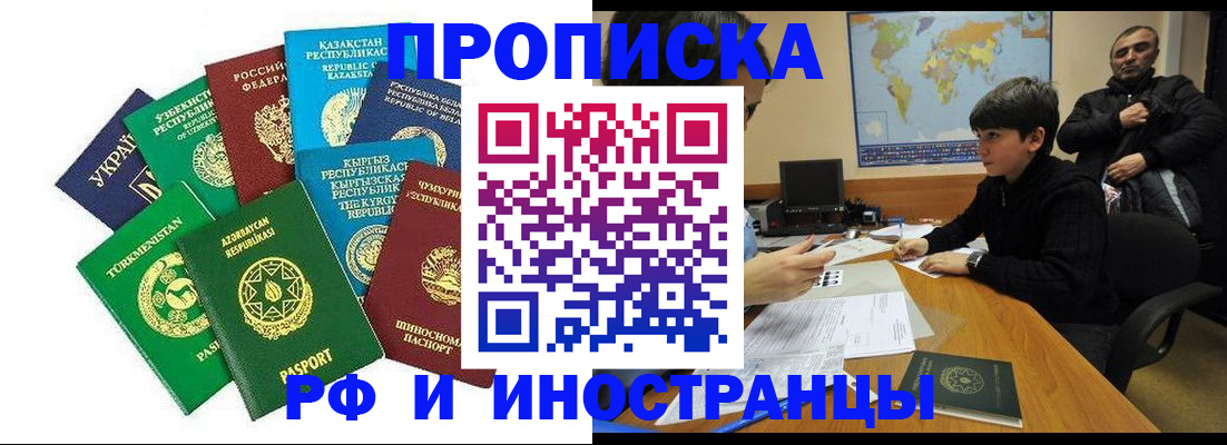 прописка в Королёве