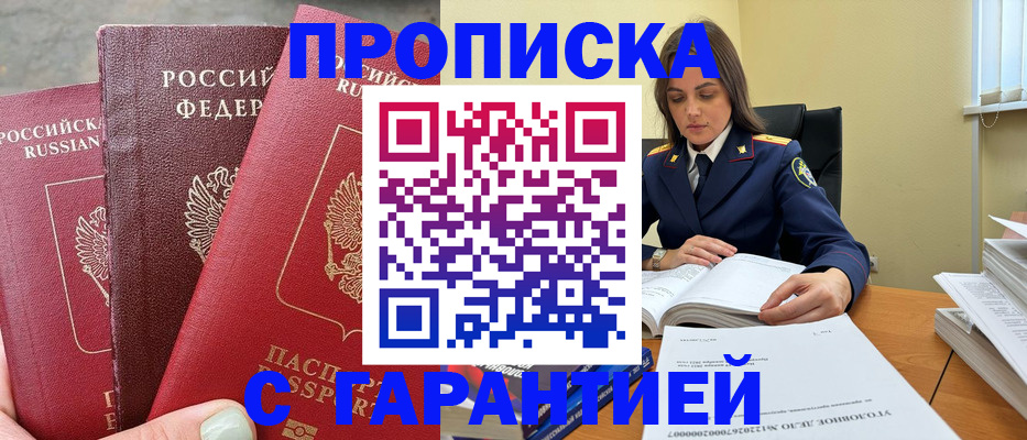 прописка ребенка в Королёве